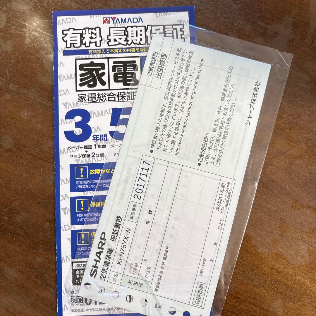 SHARP KI-N75YX 加湿空気清浄機 保証書付