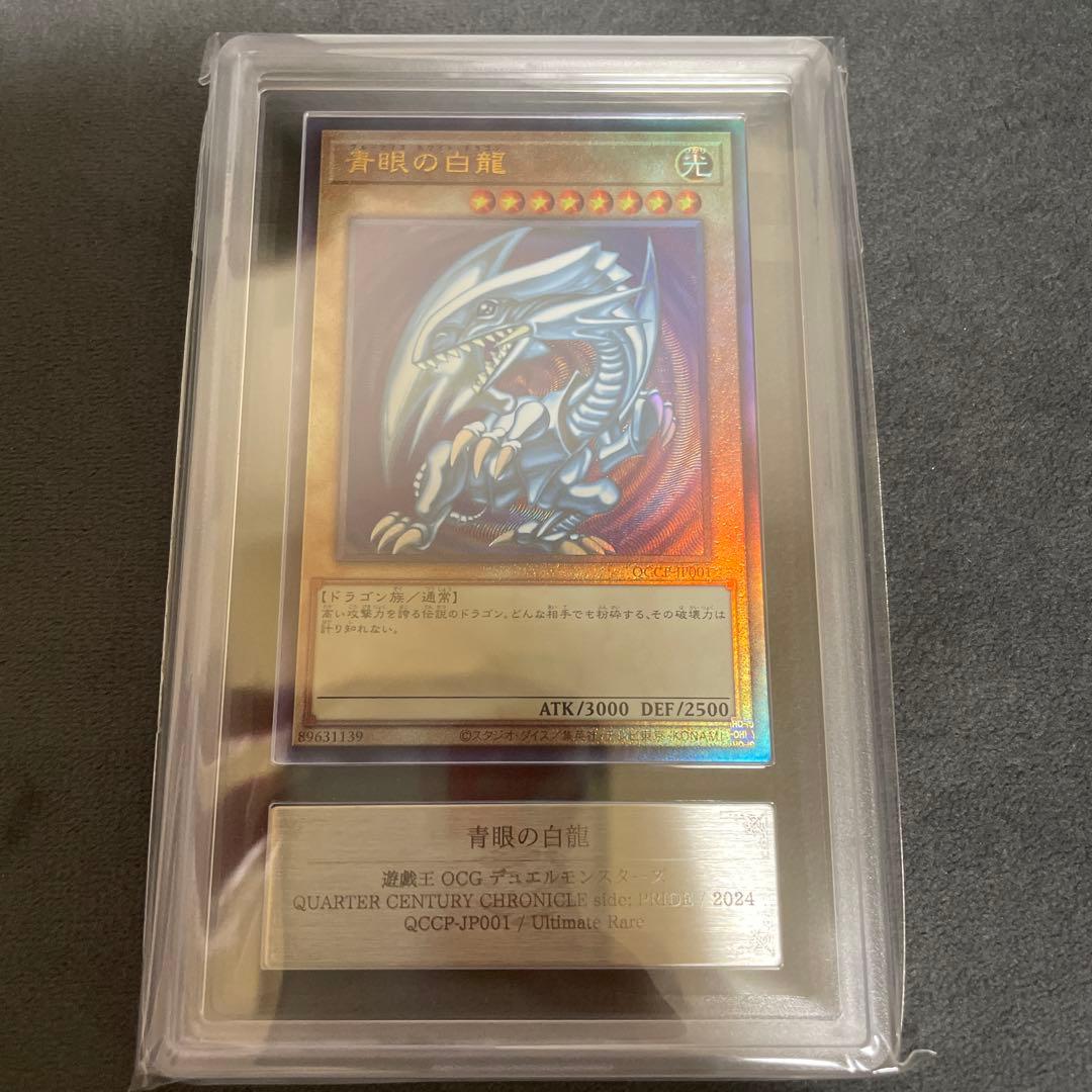 ◾️遊戯王　青眼の白龍 ARS10 鑑定書付　①