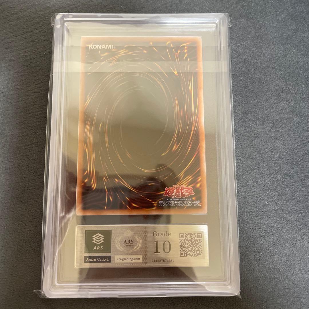 ◾️遊戯王　青眼の白龍 ARS10 鑑定書付　①