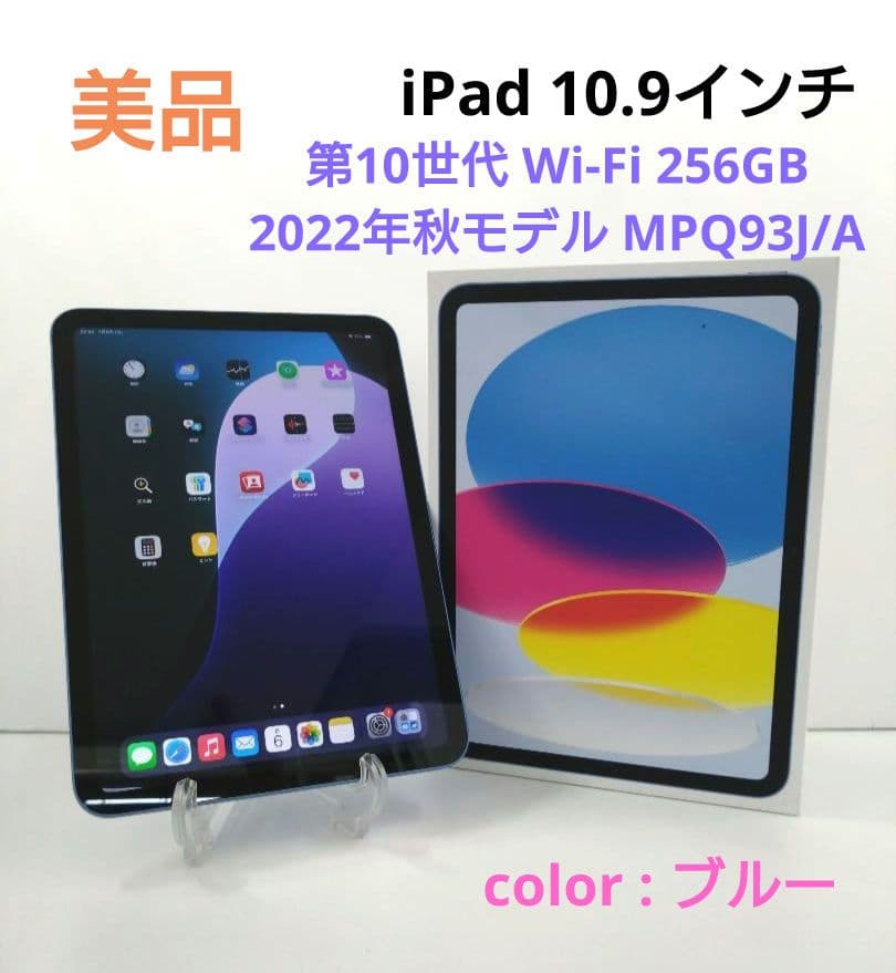 iPad 10.9インチ 第10世代 Wi-Fi 256GB MPQ93J/A