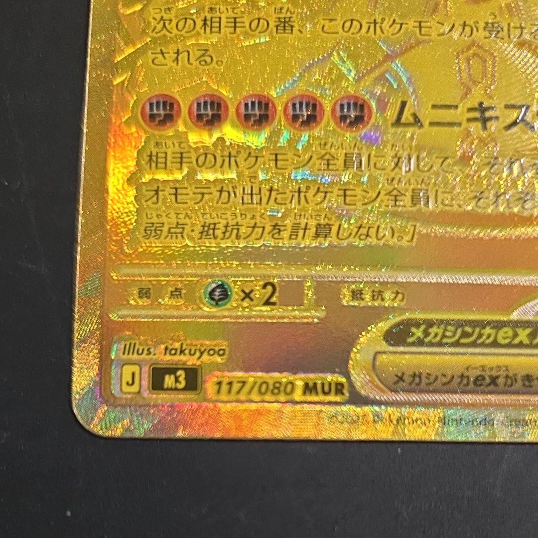 メガジガルデMUR