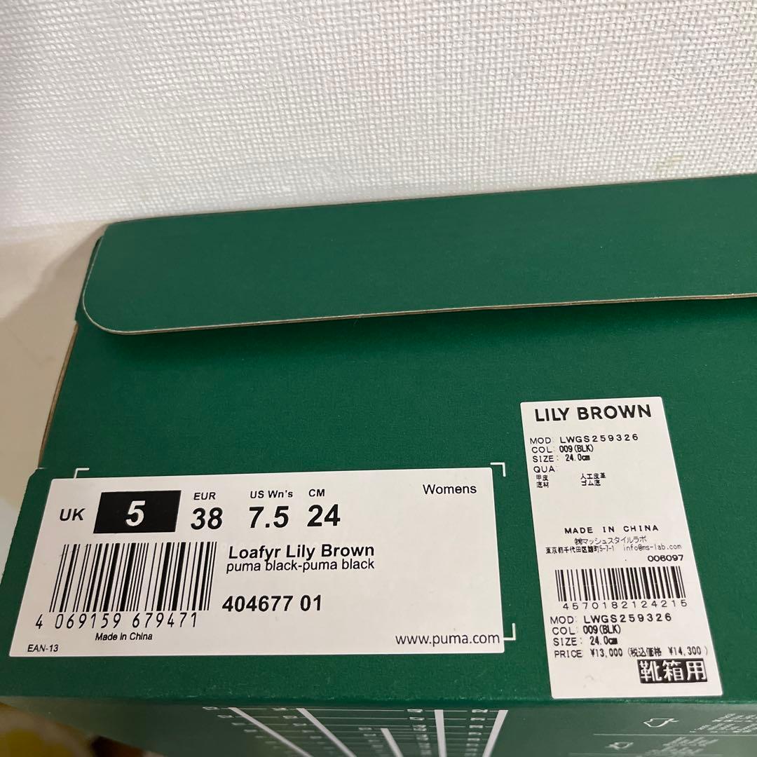 Puma Lily Brown コラボ　厚底ローファー