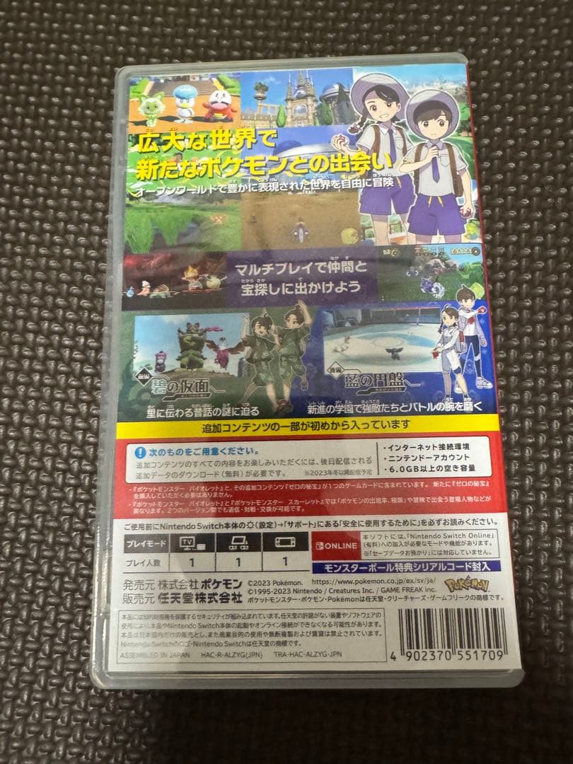 ポケットモンスター バイオレットゼロの秘宝