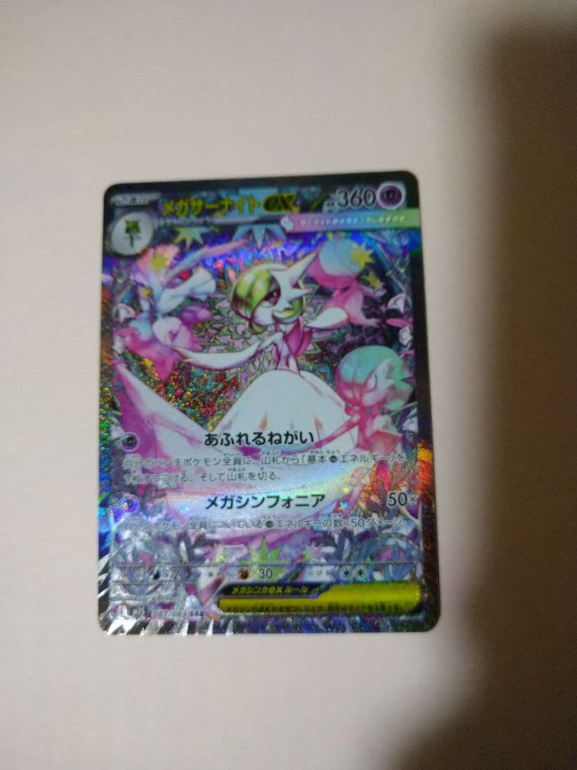 ポケモンカードゲーム メガシンフォニア メガサーナイト ex sar