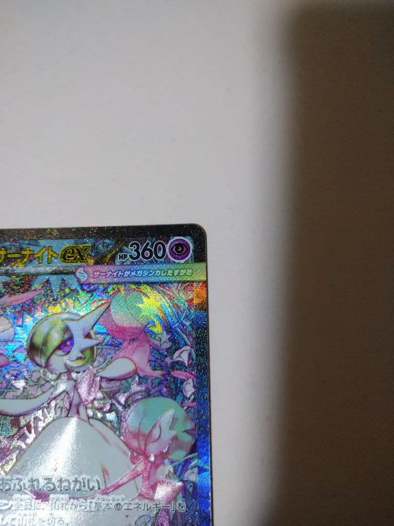 ポケモンカードゲーム メガシンフォニア メガサーナイト ex sar