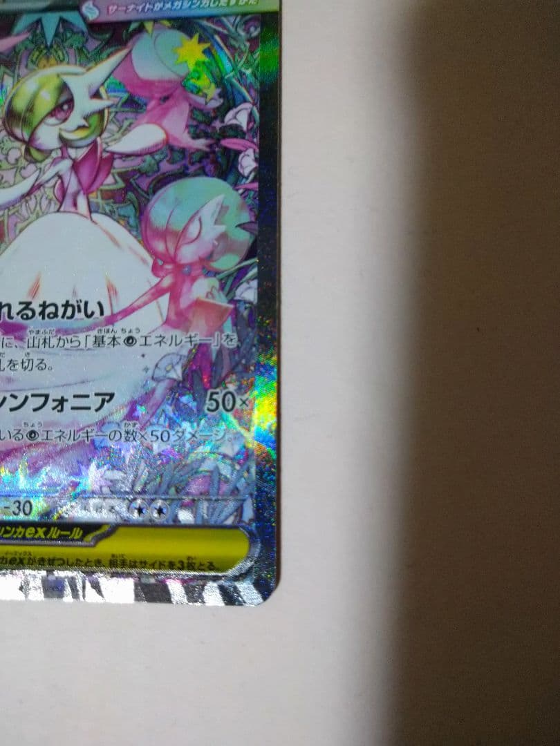 ポケモンカードゲーム メガシンフォニア メガサーナイト ex sar