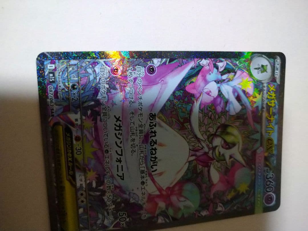 ポケモンカードゲーム メガシンフォニア メガサーナイト ex sar