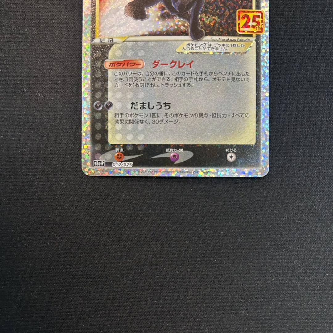 ポケモンカード　ブラッキー　25th　1枚