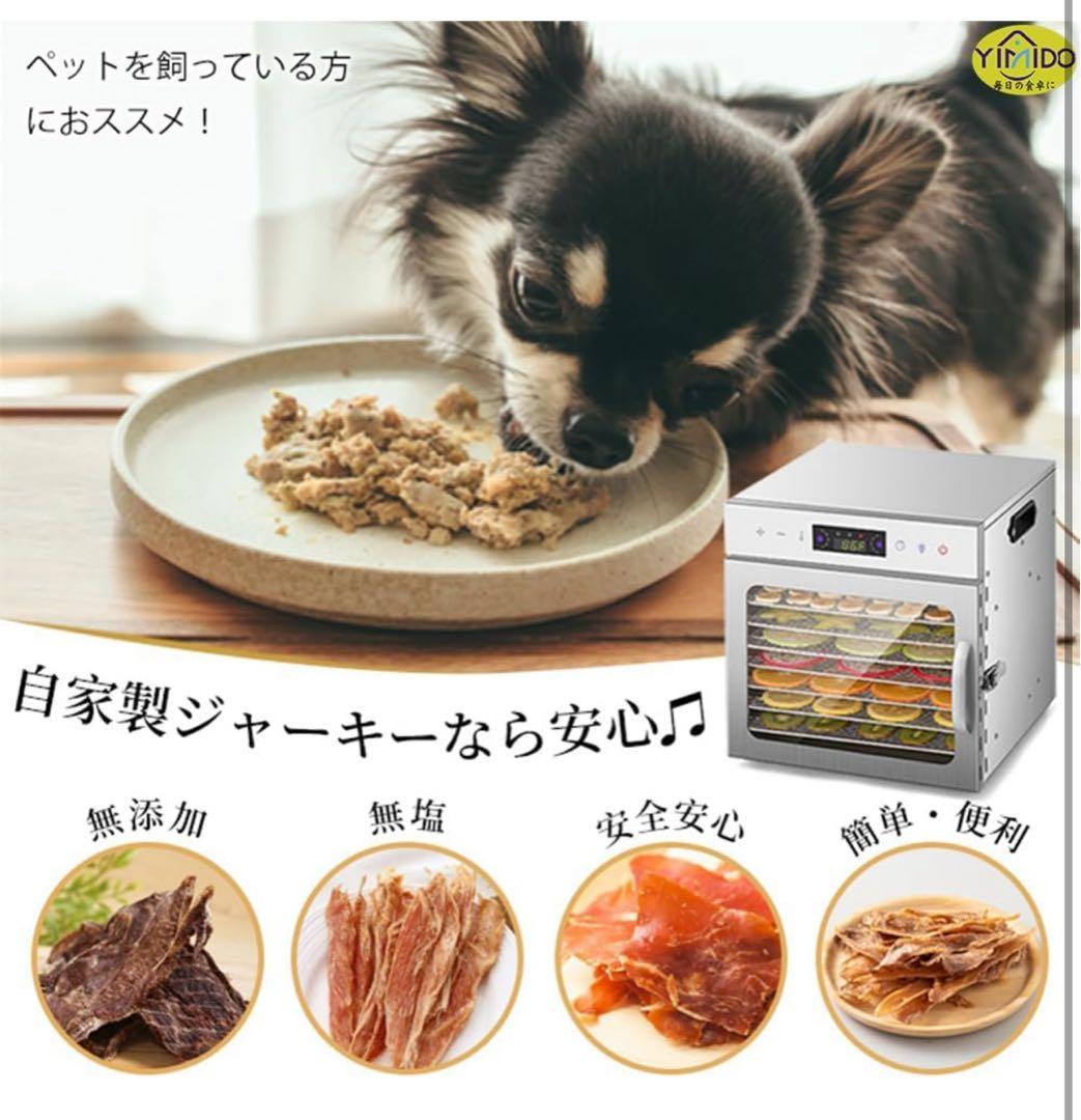 新品未開封 YiMiDO フードドライヤー 6層 タッチパネル式 ステンレス製