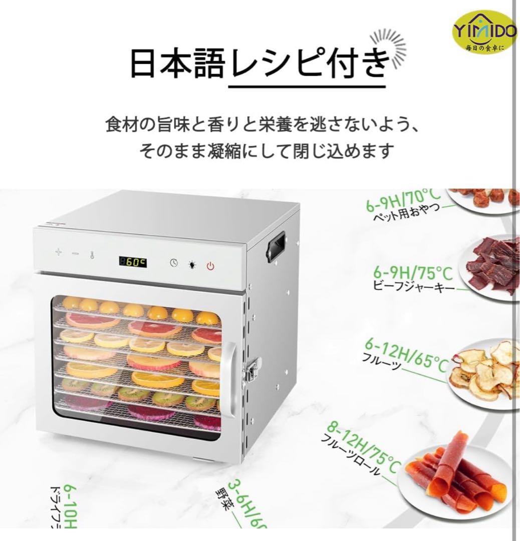 新品未開封 YiMiDO フードドライヤー 6層 タッチパネル式 ステンレス製