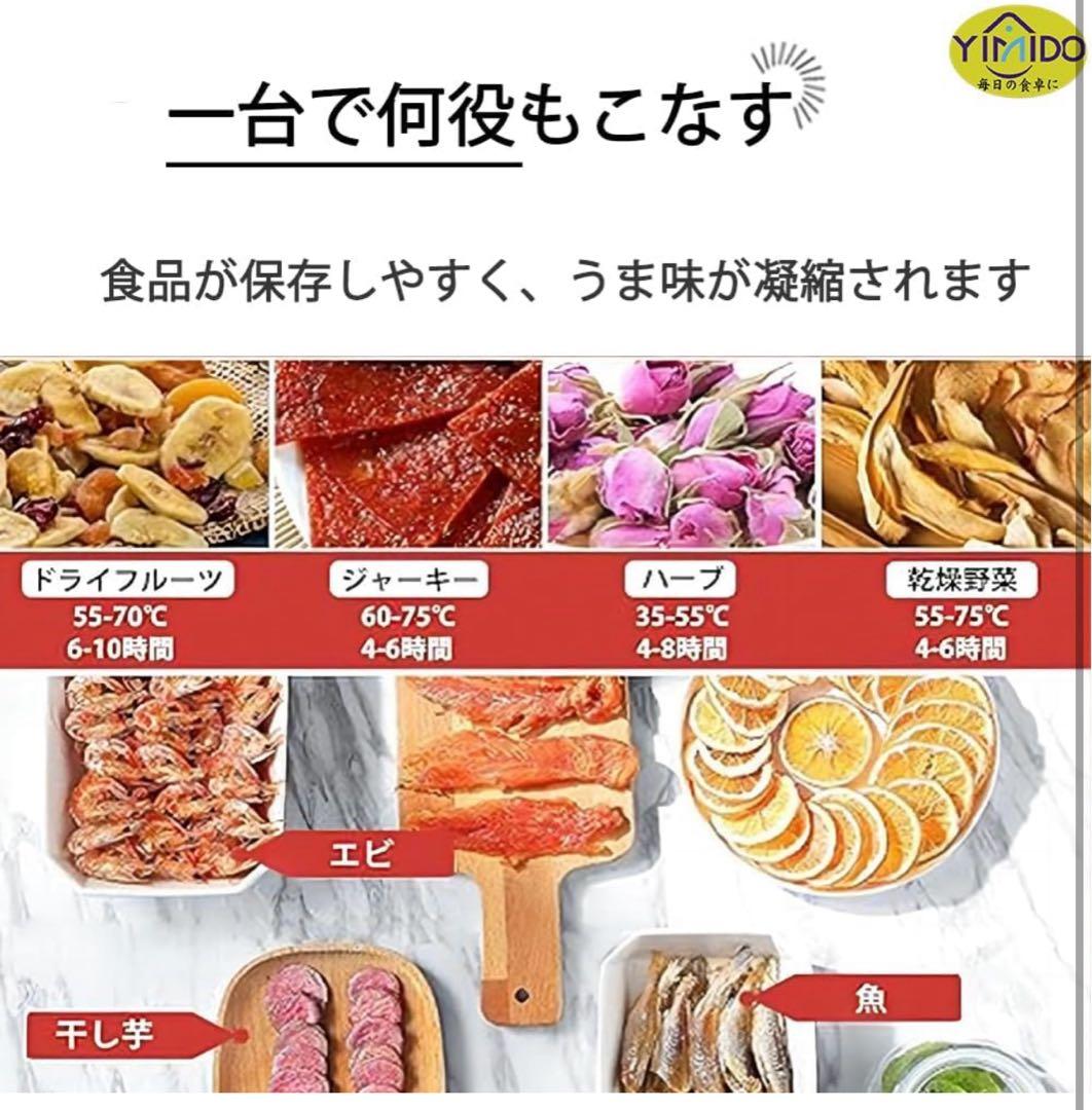 新品未開封 YiMiDO フードドライヤー 6層 タッチパネル式 ステンレス製