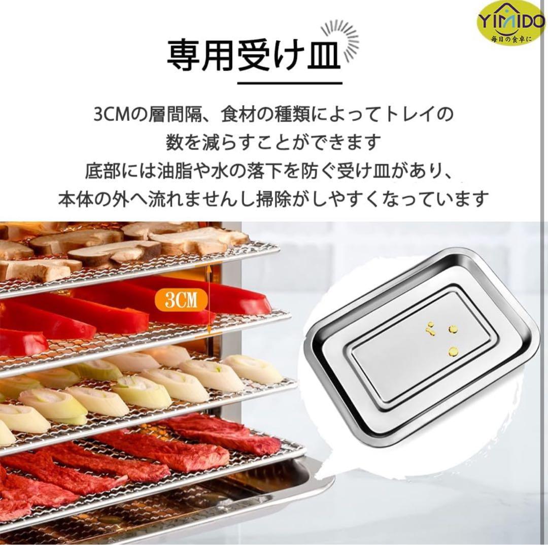 新品未開封 YiMiDO フードドライヤー 6層 タッチパネル式 ステンレス製