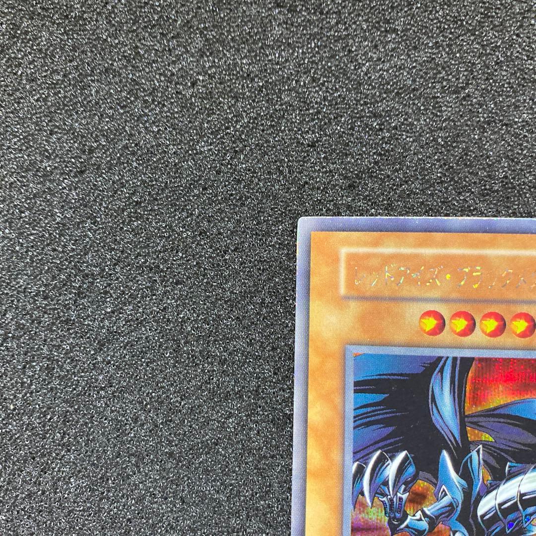 く*号様 【美品】　遊戯王　レッドアイズ・ブラックメタルドラゴン　初期　シークレ