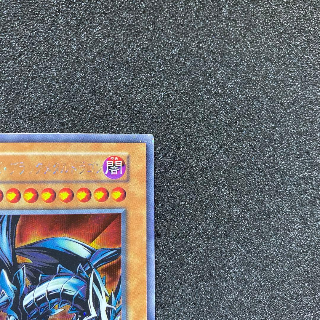 く*号様 【美品】　遊戯王　レッドアイズ・ブラックメタルドラゴン　初期　シークレ