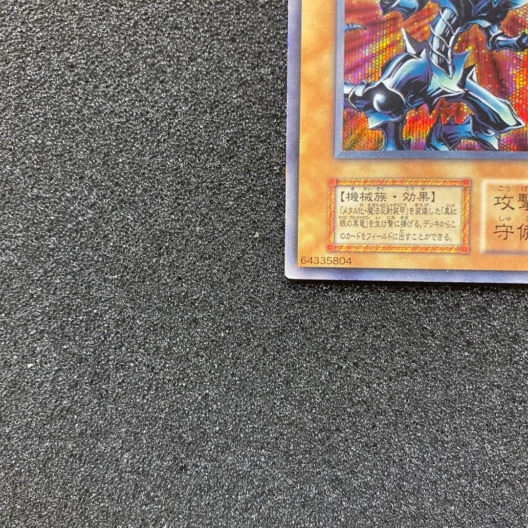 く*号様 【美品】　遊戯王　レッドアイズ・ブラックメタルドラゴン　初期　シークレ