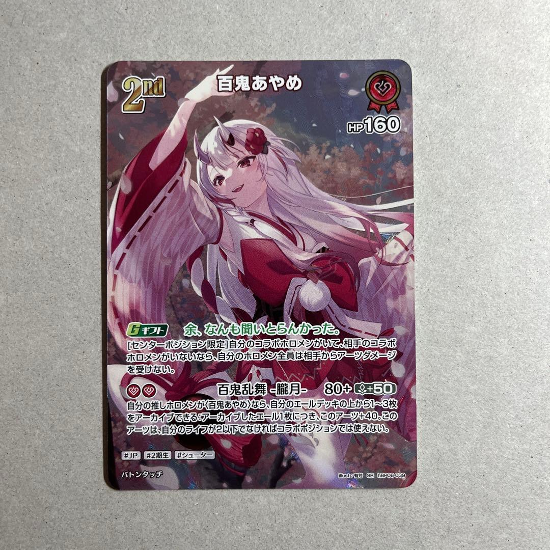 ホロカ 百鬼あやめ ur.sr 2枚セット美品 ローダー付き