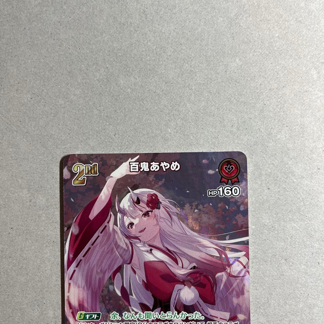 ホロカ 百鬼あやめ ur.sr 2枚セット美品 ローダー付き