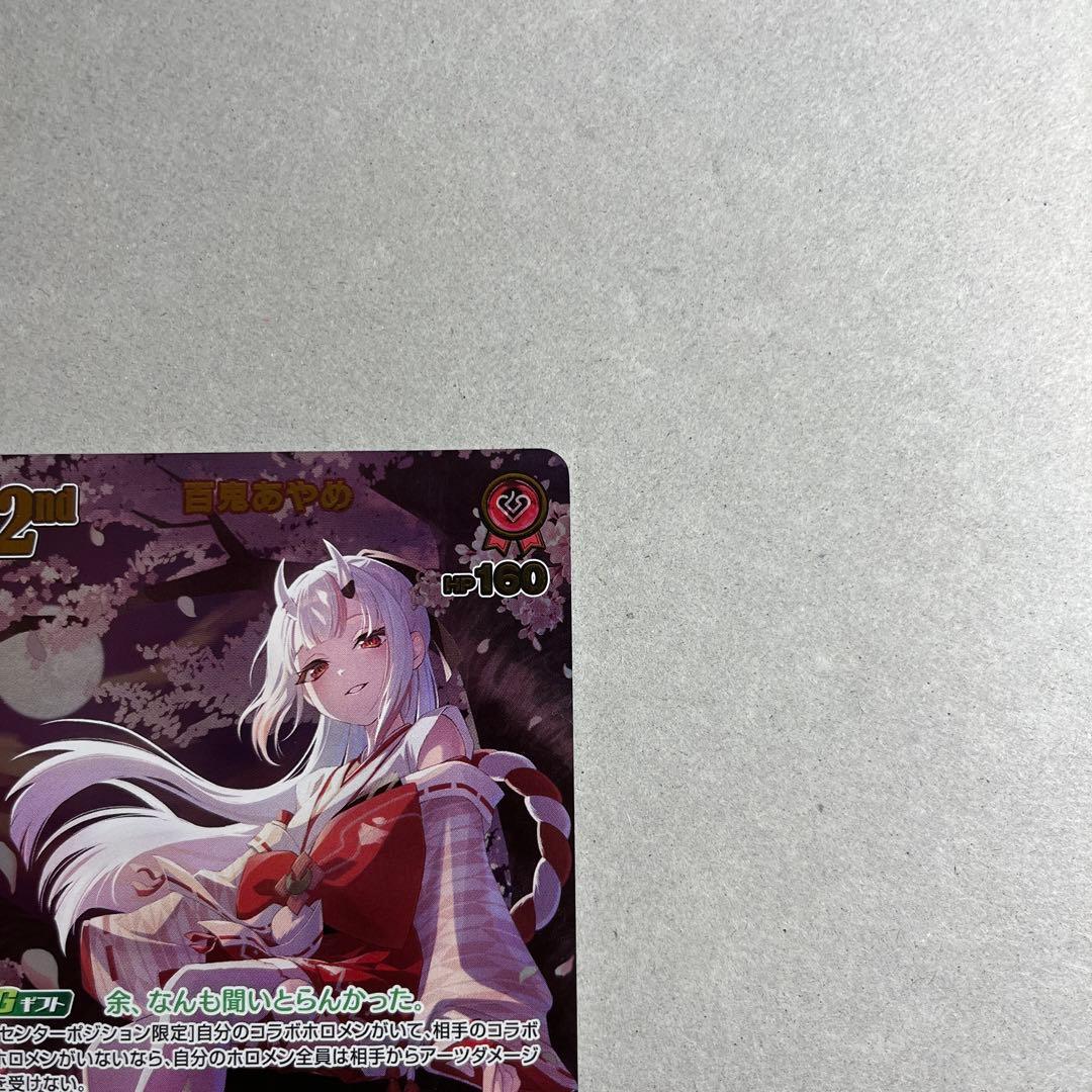 ホロカ 百鬼あやめ ur.sr 2枚セット美品 ローダー付き