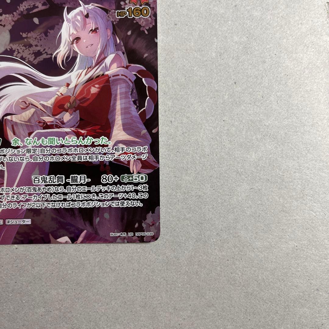 ホロカ 百鬼あやめ ur.sr 2枚セット美品 ローダー付き