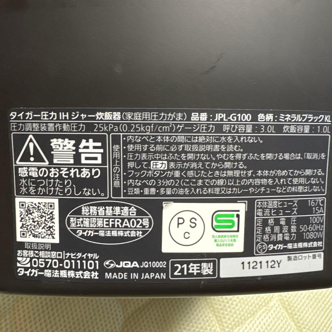 タイガー JPL-G100 圧力IH炊飯器 土鍋ご泡火炊き5.5合2021年製