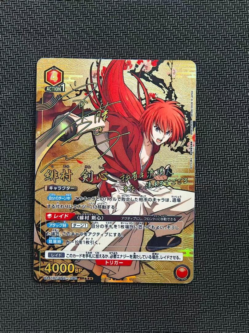 緋村剣心　SR パラレル　星3