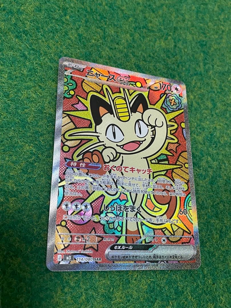 さ*こ様 ポケカ ムニキスゼロ ニャースex SAR 114/080他4枚