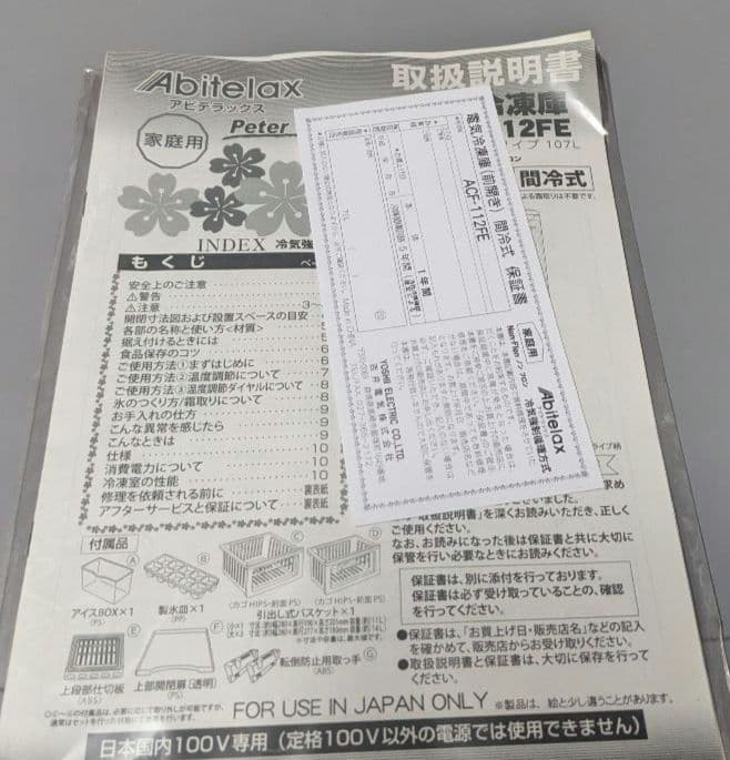 Kotobuki★冷凍庫 アビテラックス 107L【ACF-112FE】