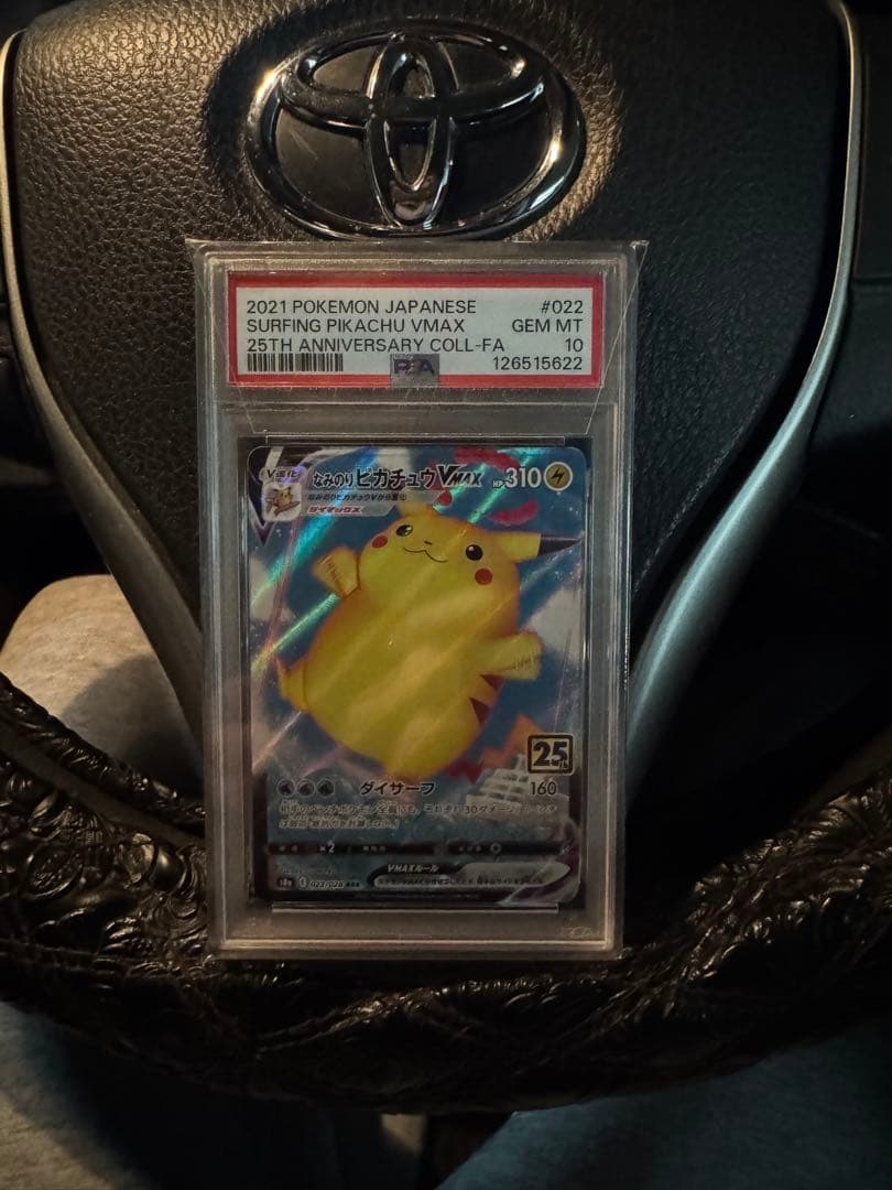 なみのりピカチュウ psa10