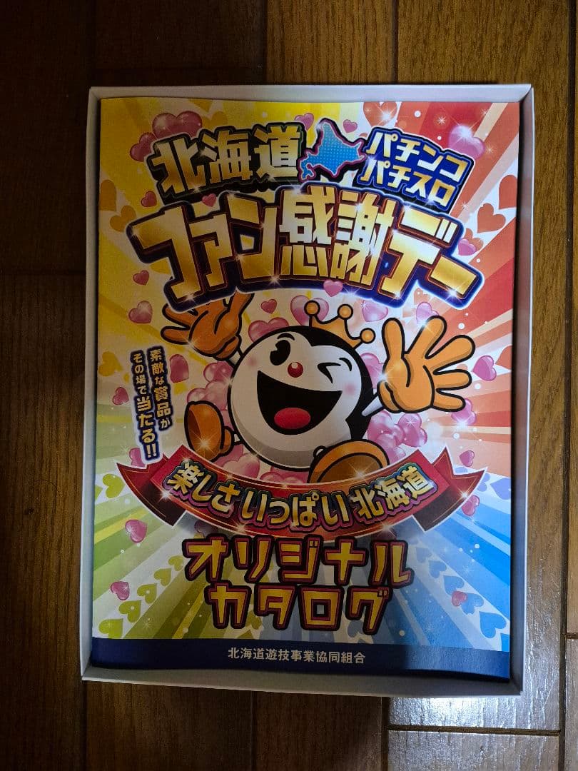 REGZAと交換できる パチンコファン感謝デーカタログギフト