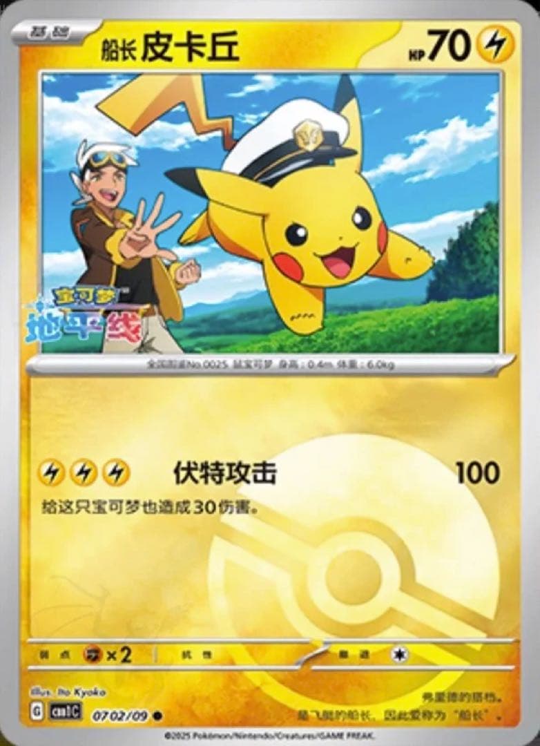 ポケモンカード キャプテンピカチュウ中国限定　マスボミラー モンスターボール