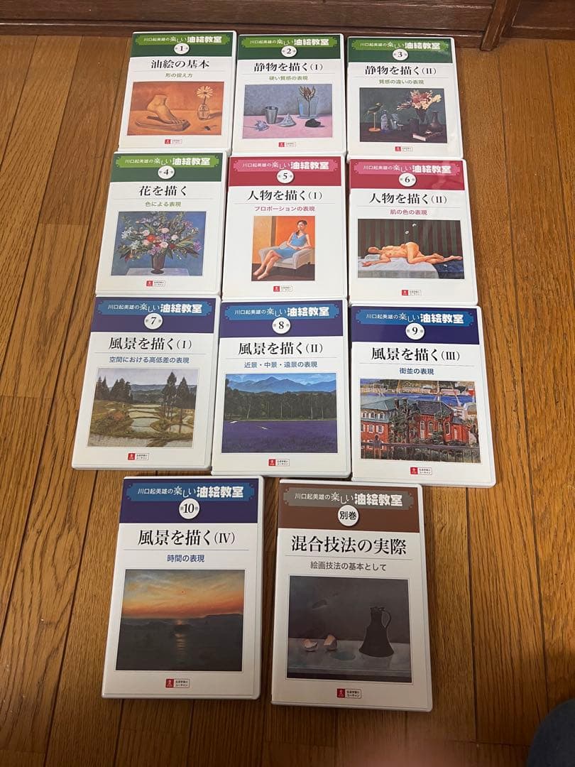 DVD ユーキャン 川口起美雄の楽しい油絵教室 全10巻＋別巻の11本セット