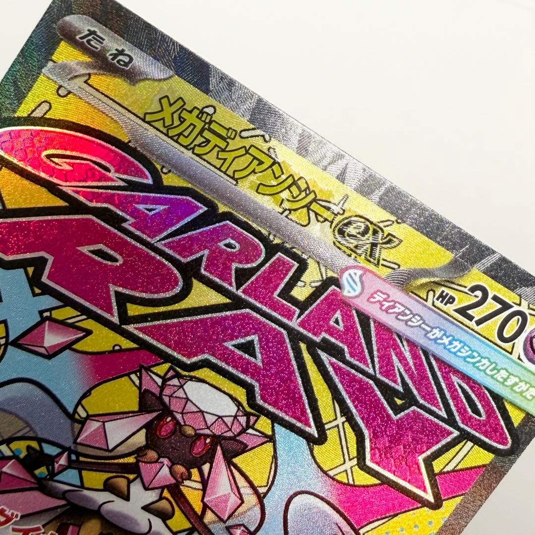 MEGAドリーム メガディアンシーex MA 中国語エラー