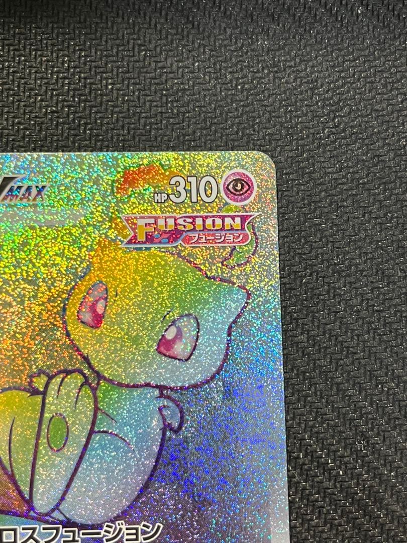 ミュウvmax HR 118/110