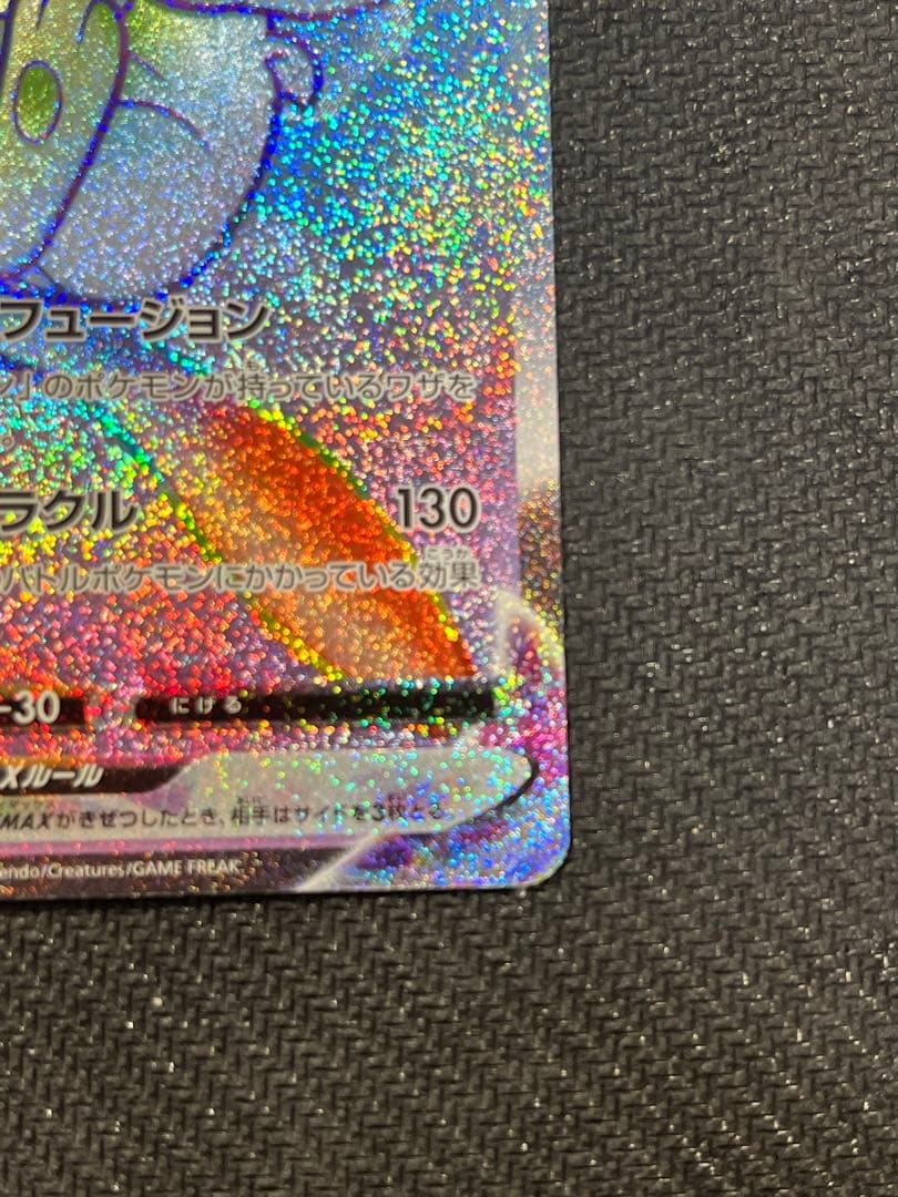 ミュウvmax HR 118/110