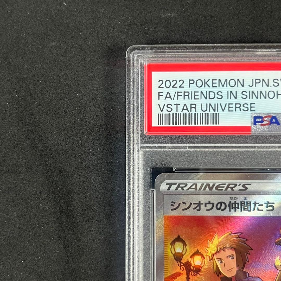 PSA10 シンオウの仲間たち SR s12a 247/172