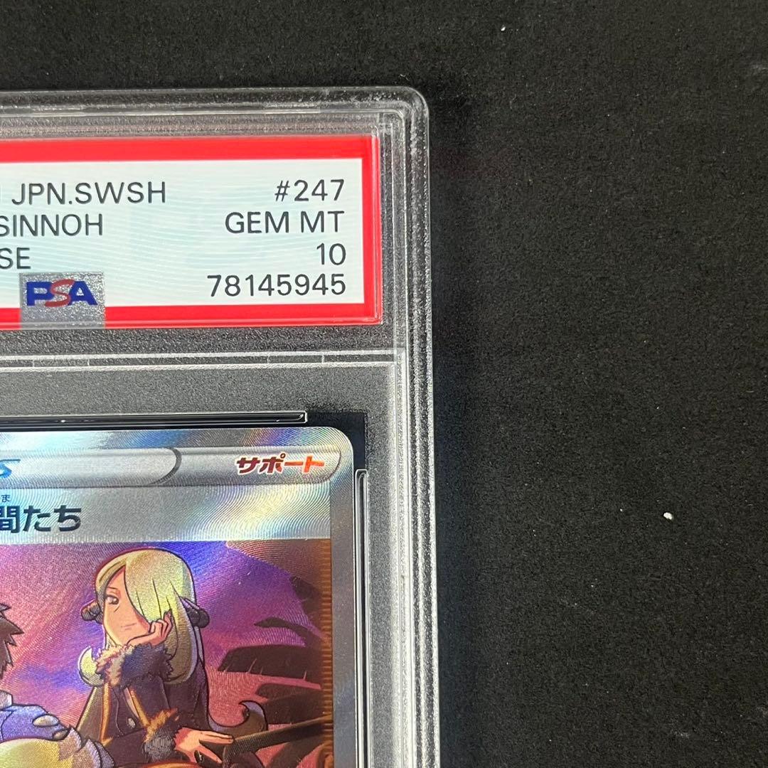 PSA10 シンオウの仲間たち SR s12a 247/172