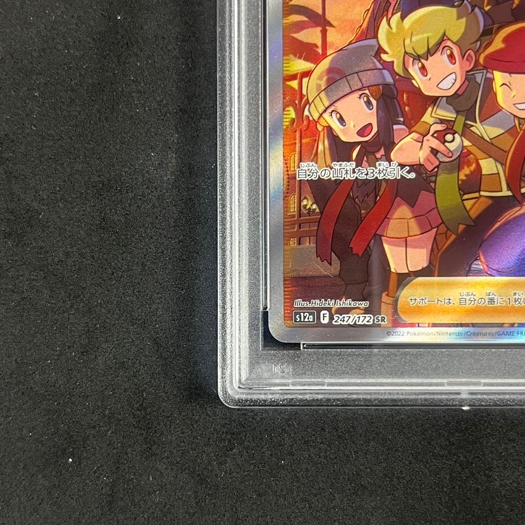 PSA10 シンオウの仲間たち SR s12a 247/172