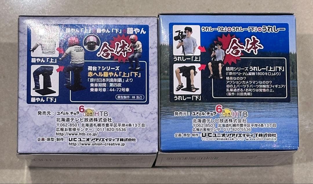 新品 水曜どうでしょう スーパーカブ 赤ヘル藤やん・うれしーフィギュア マルシン