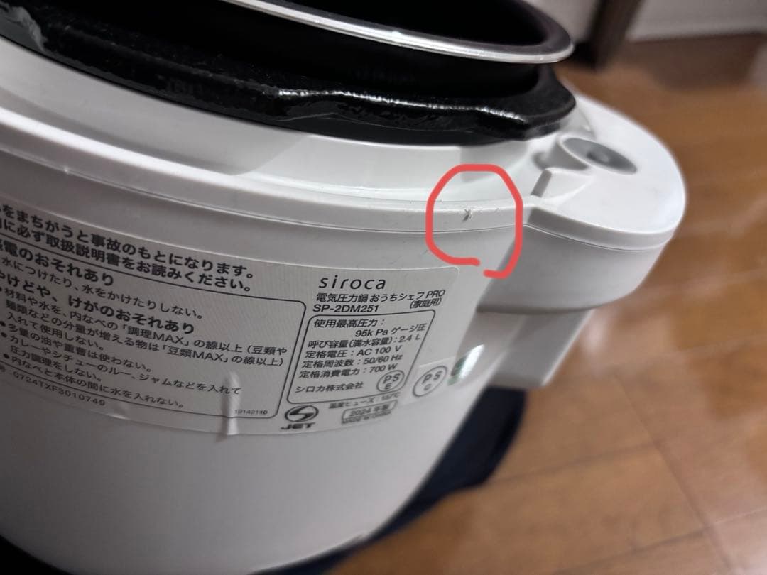 siroca 電気圧力鍋　おうちシェフ　PRO