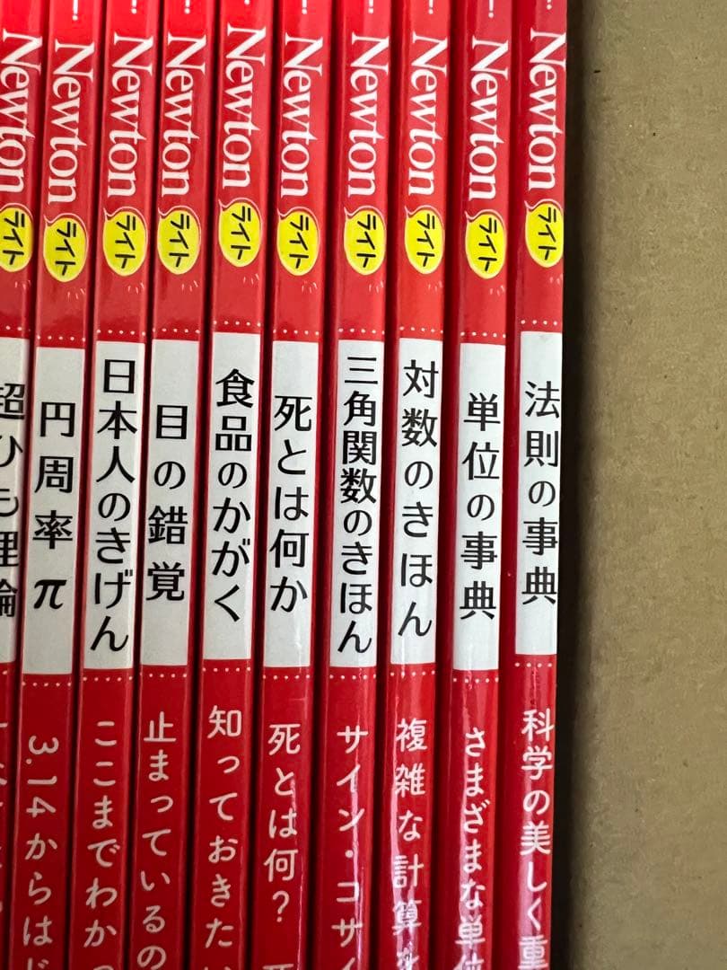 newton ライト　45冊