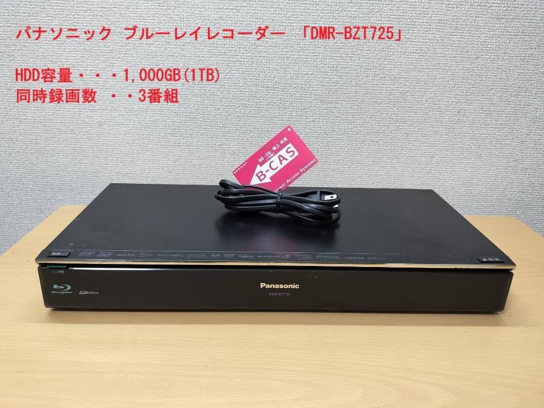 パナソニック ブルーレイレコーダー 「DMR-BZT725」 動作品
