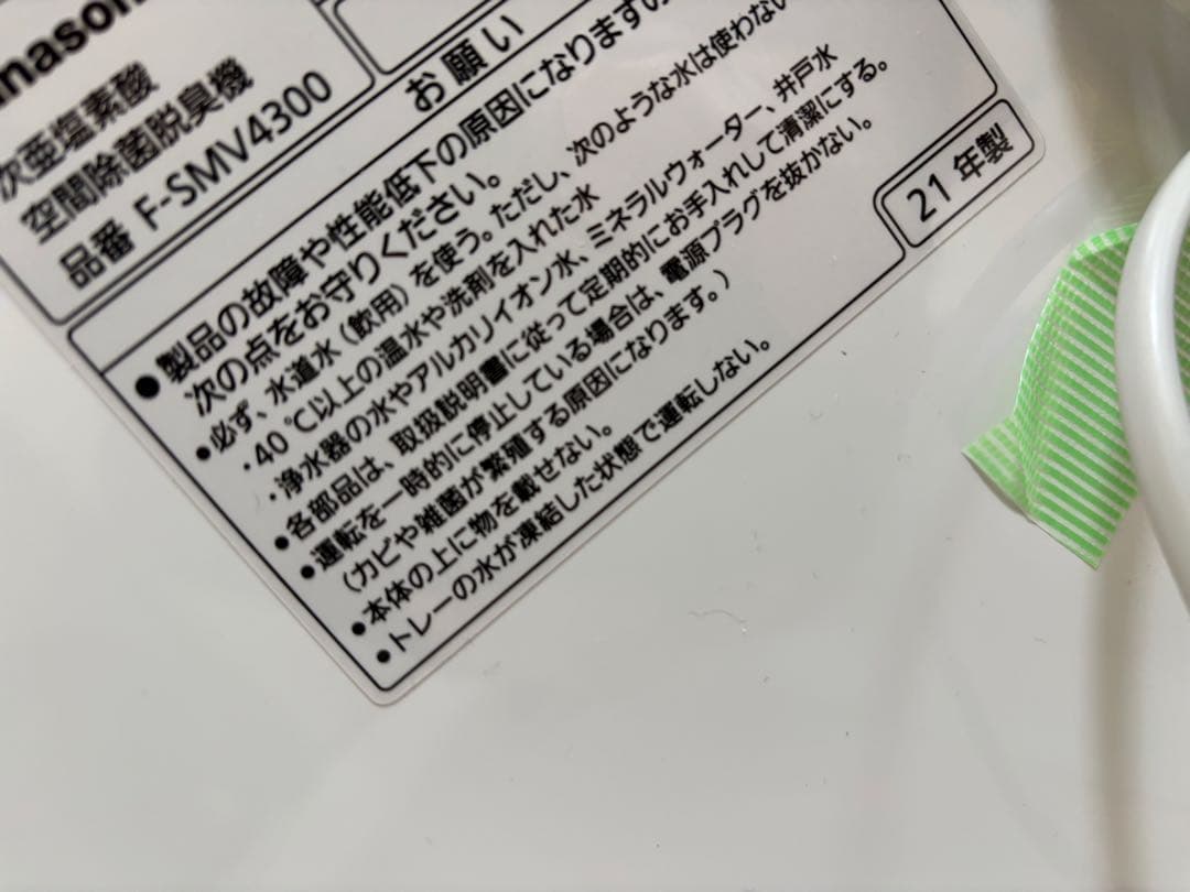 パナソニック空間除菌脱臭機加湿付きジアイーノFSMV4300美品タブレット有り♪