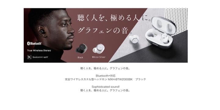 maxell Bluetooth®対応完全ワイヤレスカナル型ヘッドホン