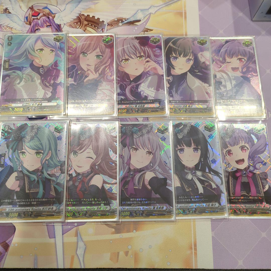 Roselia トリガー　10枚セット