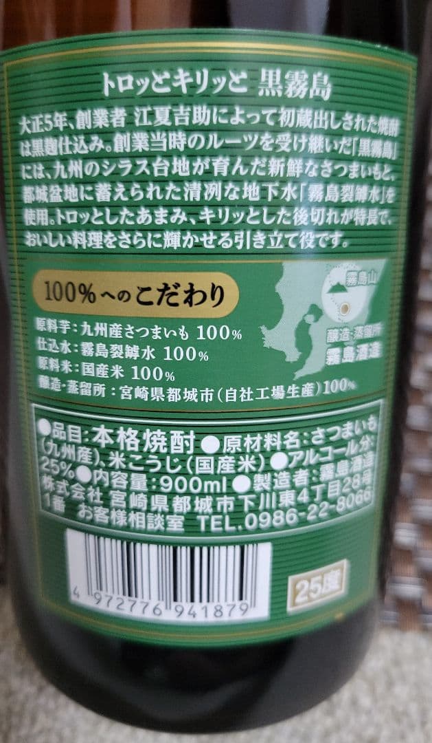 新品未開封【本格芋焼酎黒霧島】25度900ml×12本