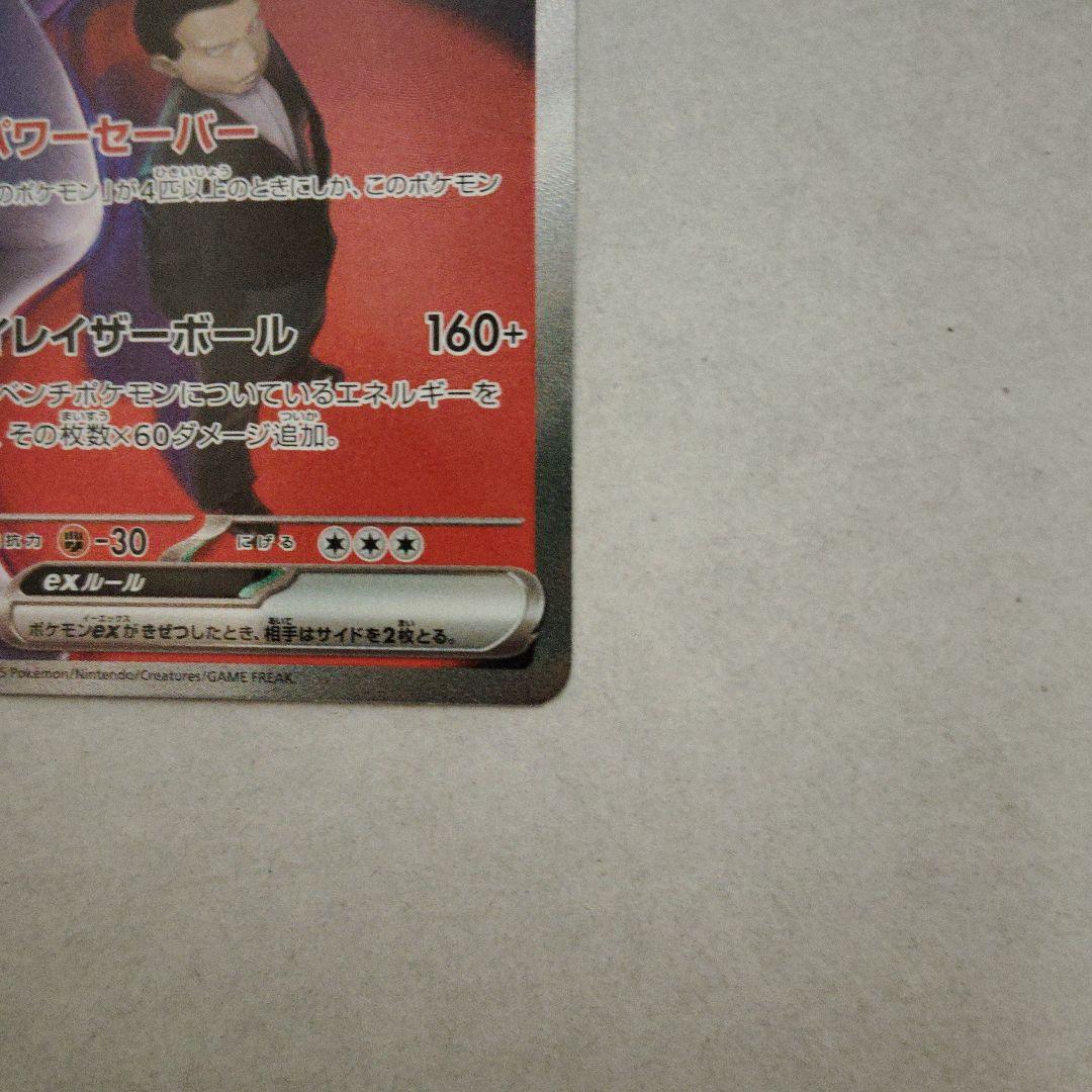 b*b様 【未使用】ポケモンカード ロケット団のミュウツーex SAR