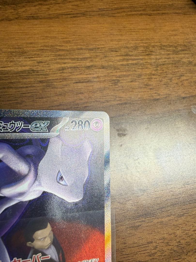 ロケット団のミュウツー　SAR 237/193 メガドリーム