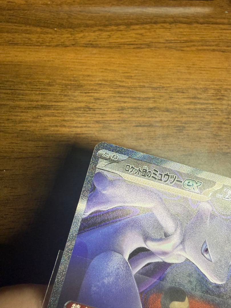 ロケット団のミュウツー　SAR 237/193 メガドリーム