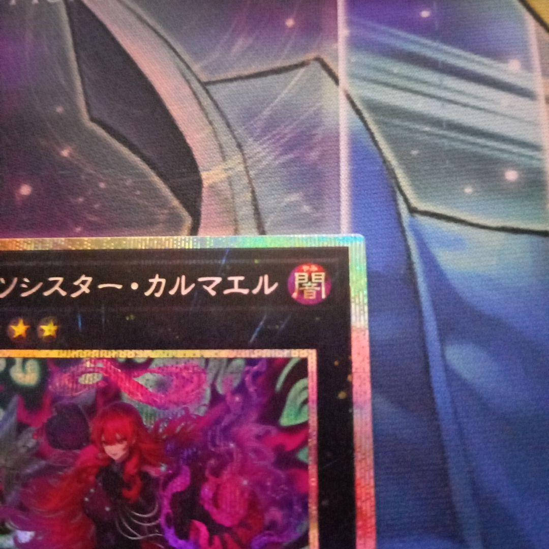 遊戯王 エクソシスター・カルマエル 　プリズマティックシークレット