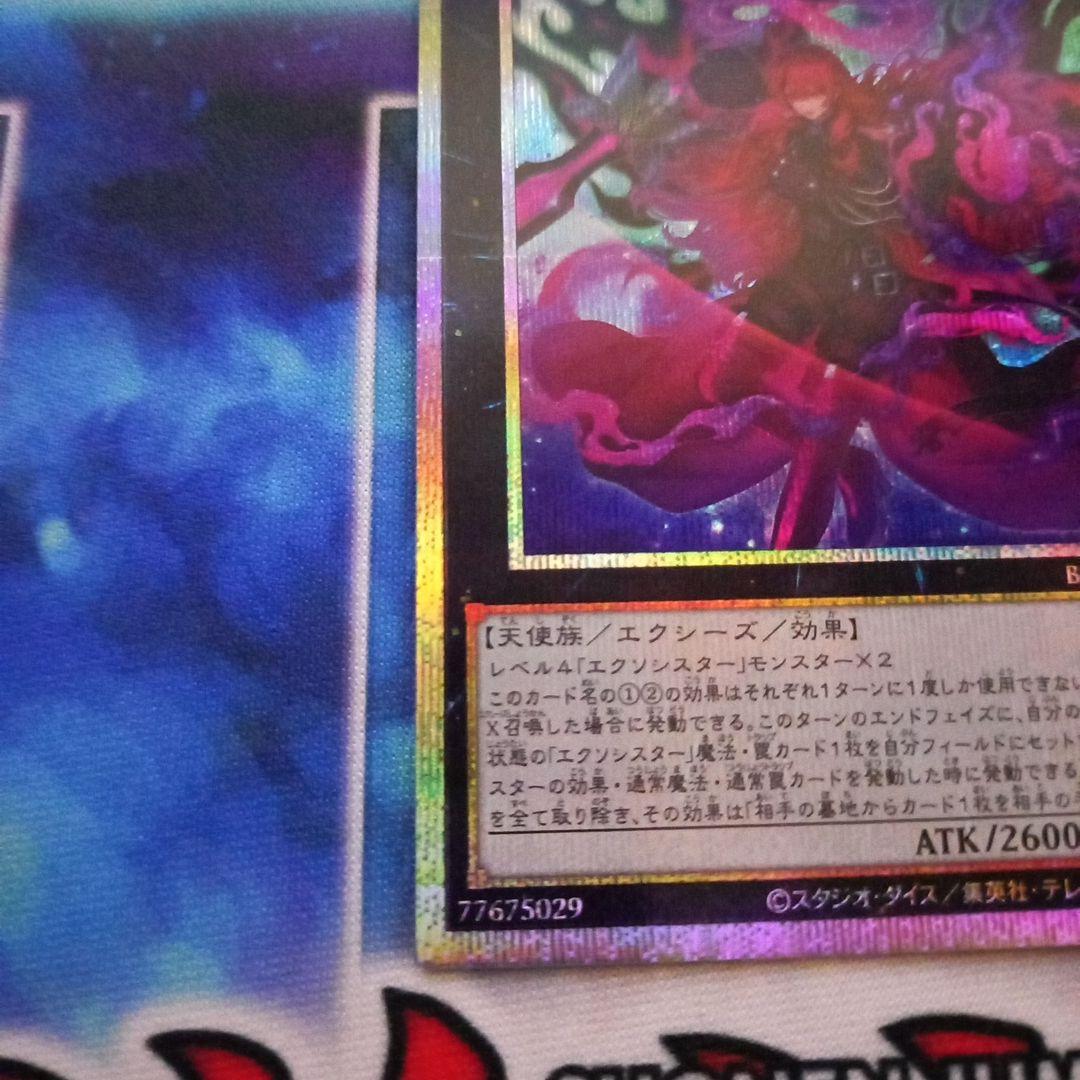 遊戯王 エクソシスター・カルマエル 　プリズマティックシークレット